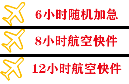 芒市机场物流快递公司,专业空运当天件